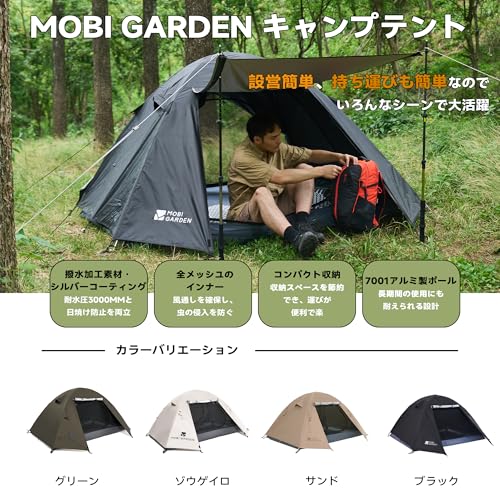 MOBI GARDEN テント キャンプテント 二重層 軽量 コンパクト アルミ製ポール 撥水加工素材 UVカット アウトドア 簡単設営 収納バッグ付き キャンピング 登山
