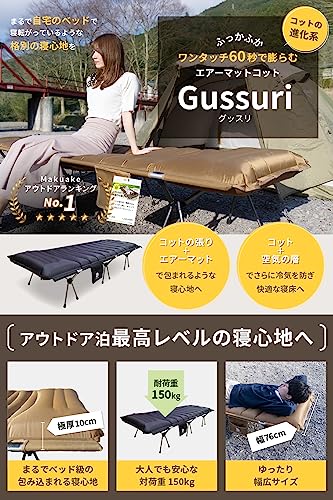 【メディアで話題沸騰】 コット 折りたたみベッド エアーマット エアーベッド 「ワンタッチ60秒で自動膨張×ハイロー切替可能×210cm×76cm×耐荷重150kg」【DOEARTH_エアーマットコットGussuri】