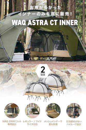WAQ ASTRA CTインナー キャンプ ベッド コット キャンプ用ベッド キャンプコット ワイドコット キャンプベッド 折りたたみベッド コンパクト ベット アウトドア 軽量