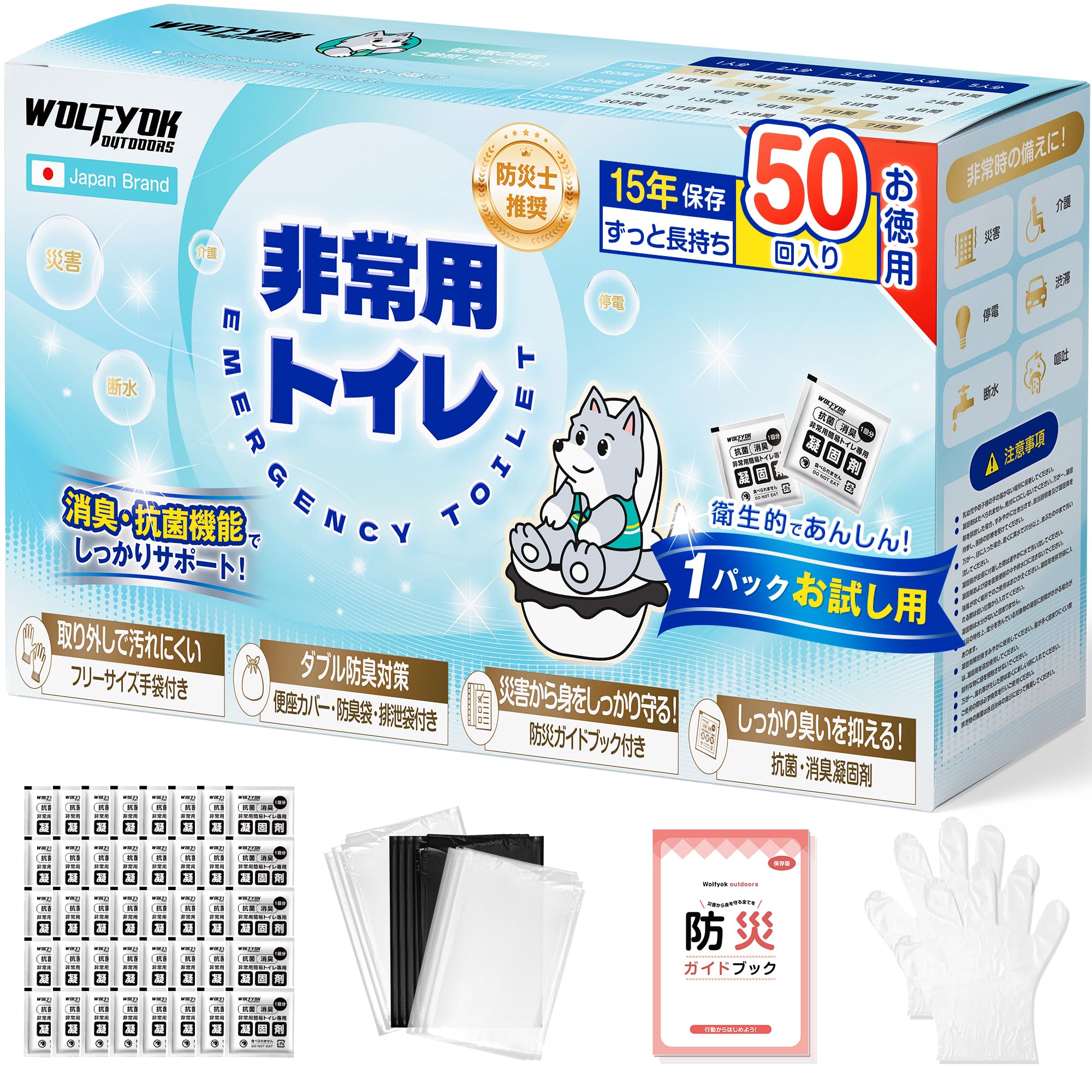 【防災士監修】 簡易トイレ 災害用 【1パックお試し用・8g大容量で超吸水】 防災トイレ 防災グッズ 15年保存・ガイドブック付き 50回/80回/120回分 抗菌防臭袋 携帯トイレ 非常用トイレ 凝固剤 救急トイレ 緊急用/キャンプテント用/車内用/介護用 Wolfyok outdoors